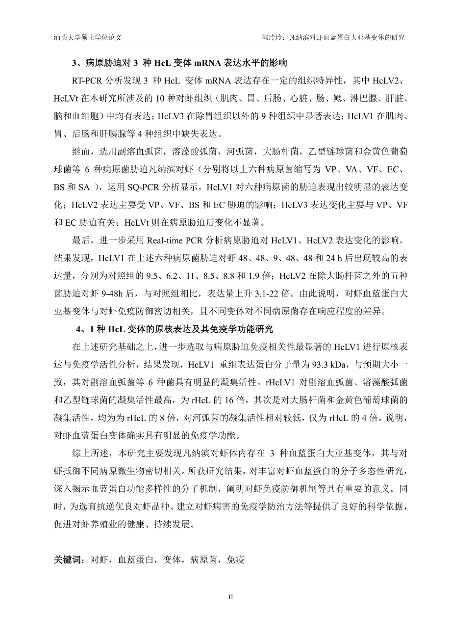 凡纳滨对虾血蓝蛋白大亚基变体的研究_第3页