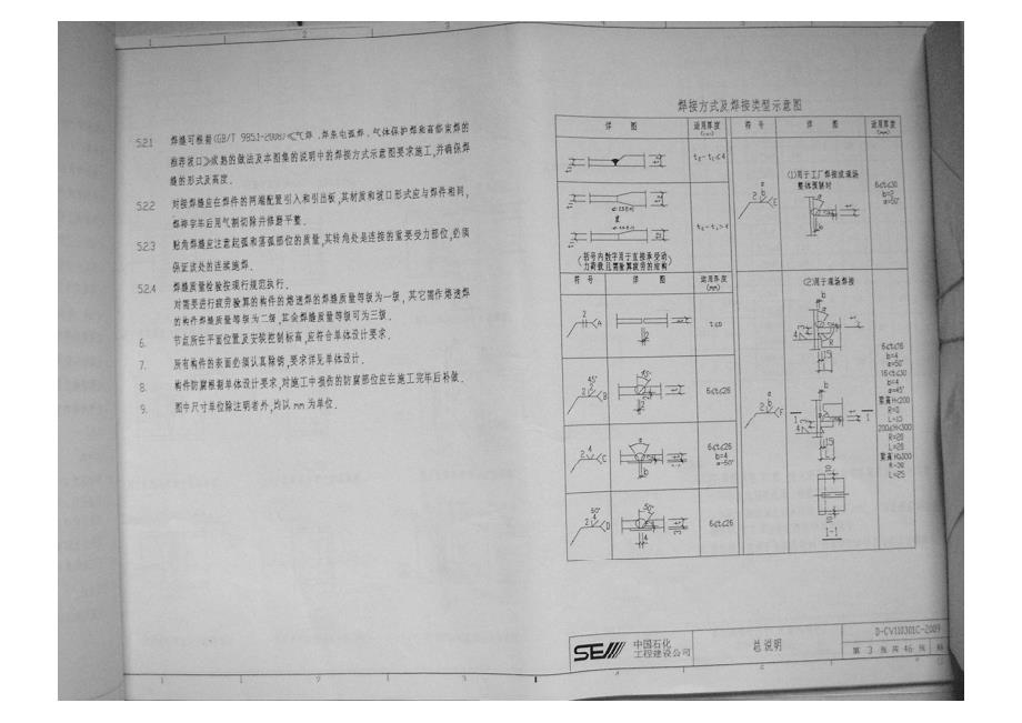 D-CV110301C-2009 中国石化工程建设公司 H型钢和普通型钢节点图_第3页