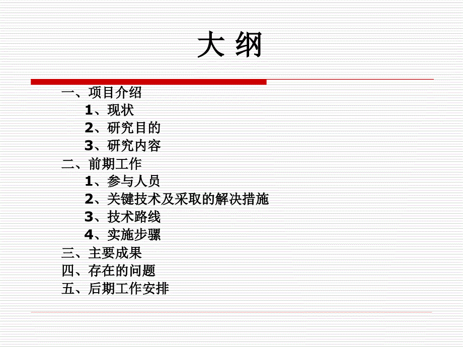 三人联锁放炮监控系统报告_第3页