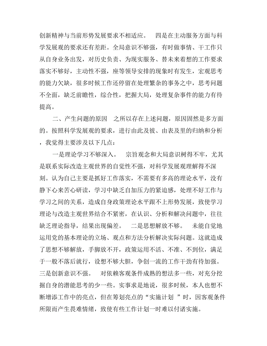 四查找四对照个人心得体会模板_第3页