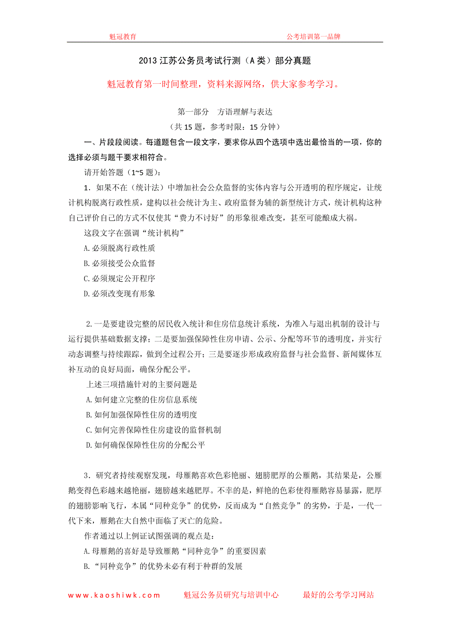 2013江苏公务员考试行测真题与解析(A类)_第1页