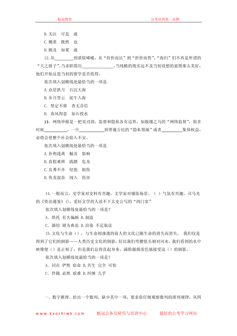 2013江苏公务员考试行测真题与解析(A类)_第4页