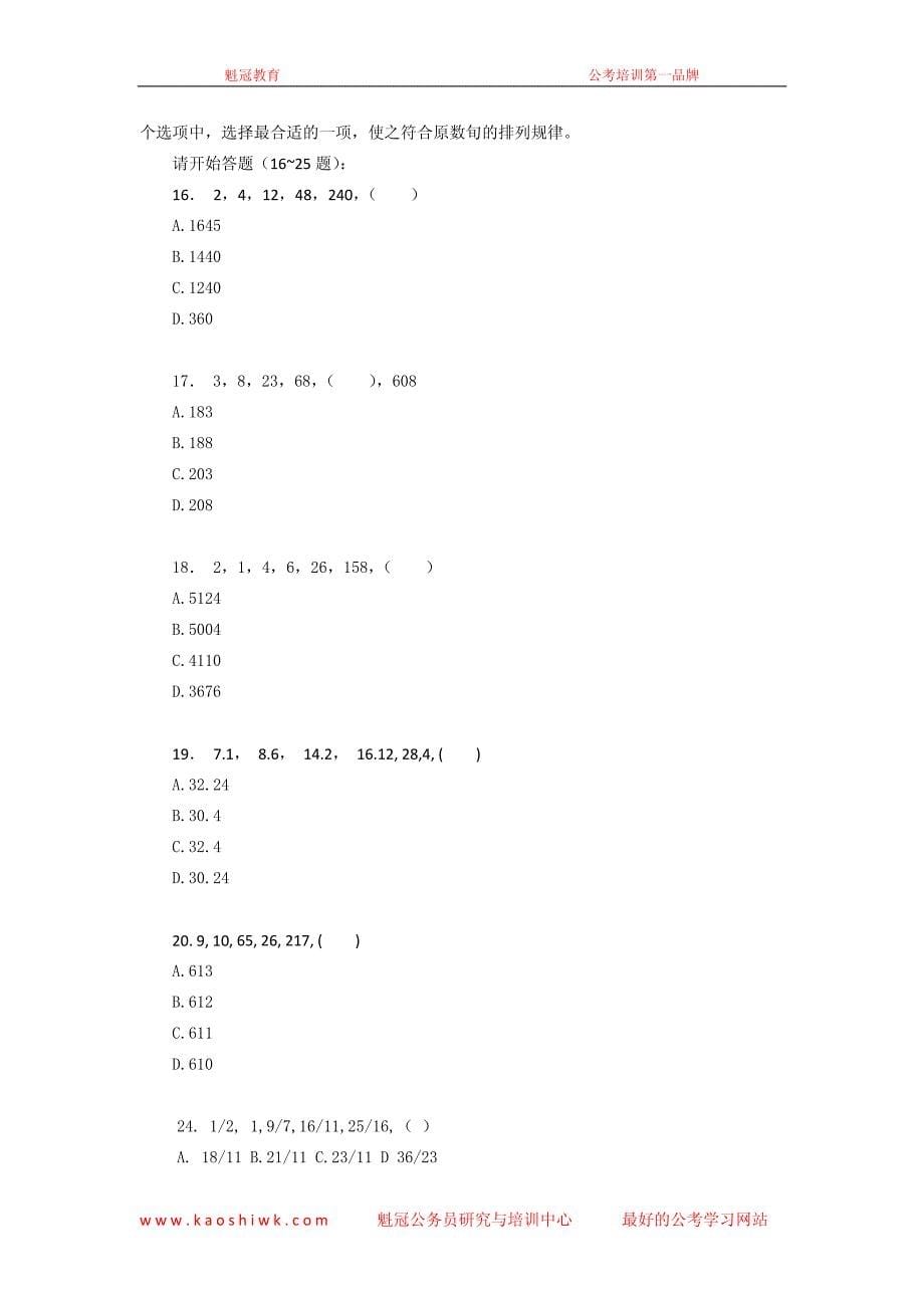 2013江苏公务员考试行测真题与解析(A类)_第5页