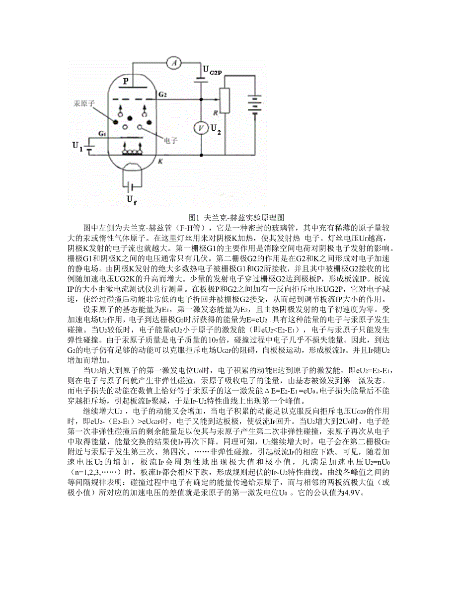 弗兰克赫兹实验 论文_第2页