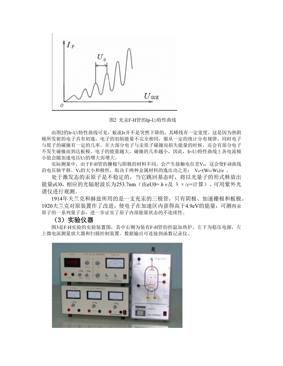 弗兰克赫兹实验 论文_第3页