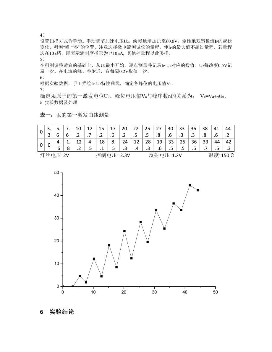 弗兰克赫兹实验 论文_第5页