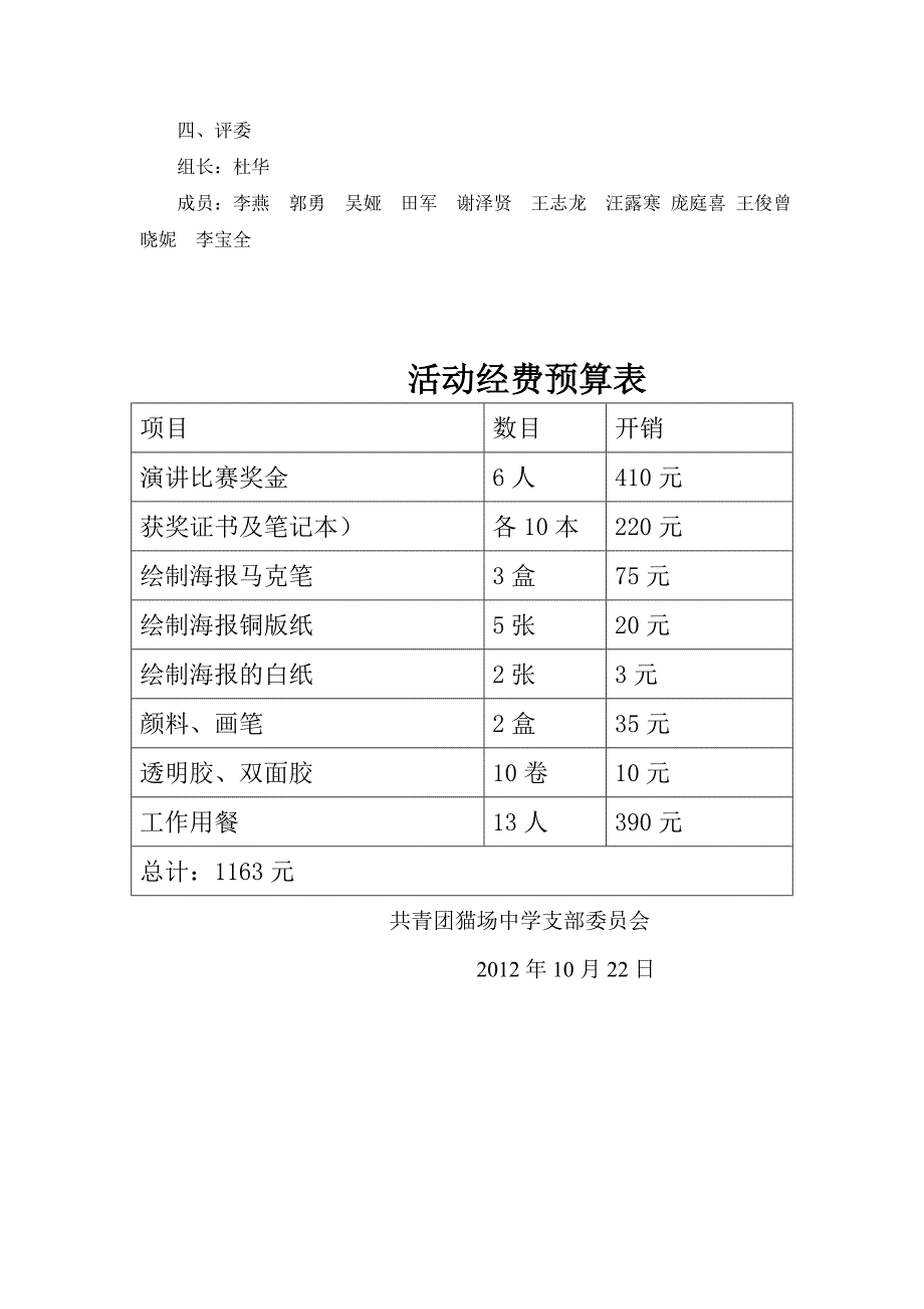 变废为宝手工艺品制作大赛策划书_第4页