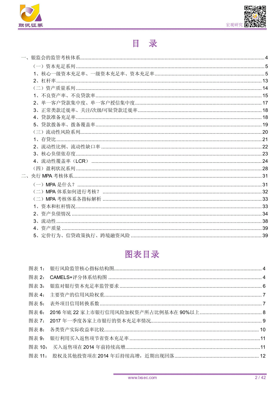 联讯宏观专题研究：监管体系与银行资产负债行为手册_第2页
