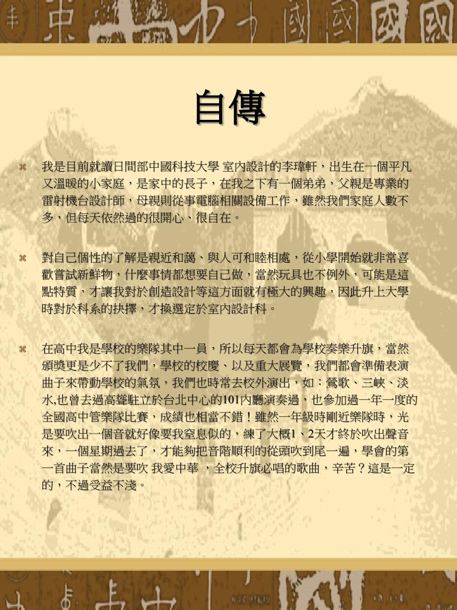 中国科技大学优质通识学生学习档案中国文学欣赏_第4页