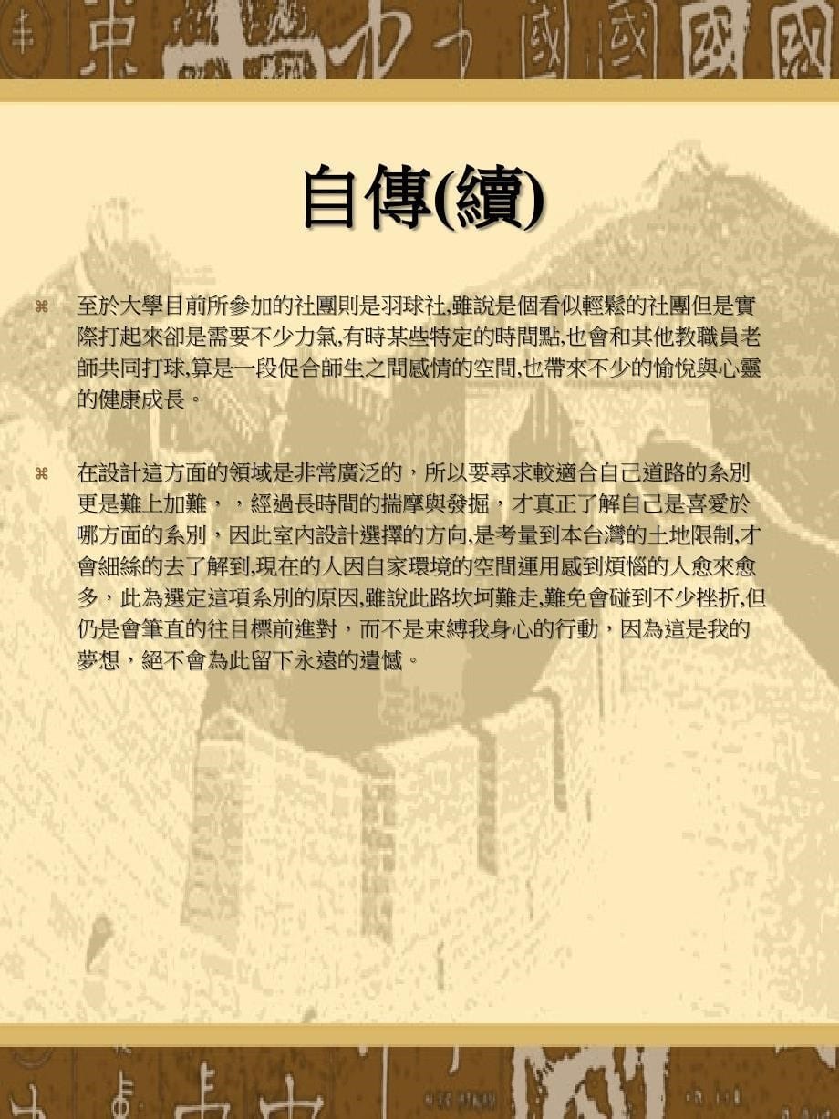 中国科技大学优质通识学生学习档案中国文学欣赏_第5页