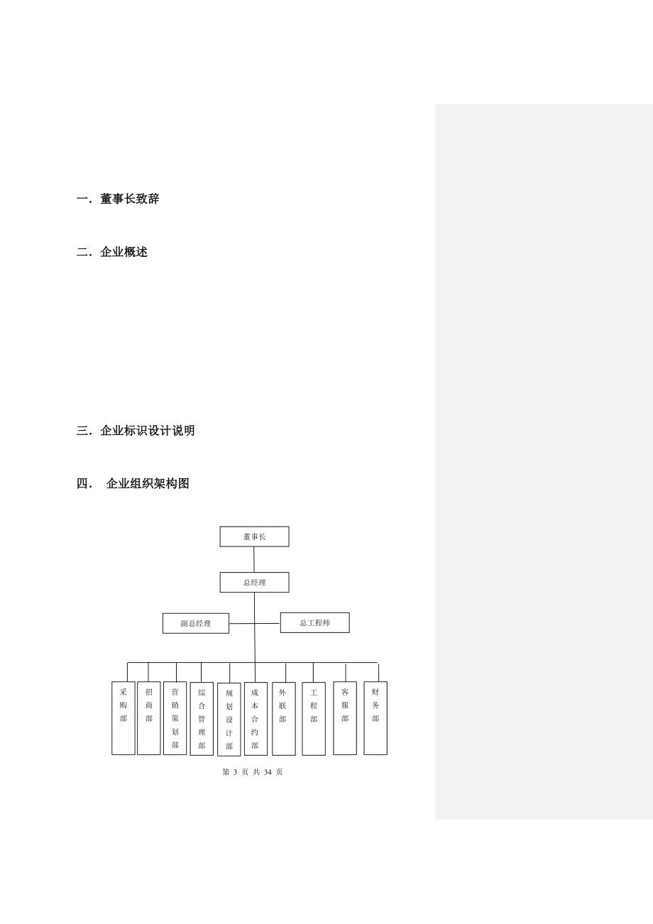 房地产企业员工手册(修改完整版)_第3页