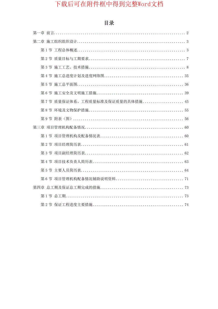 广州某景区停车场等施工组织设计_第1页