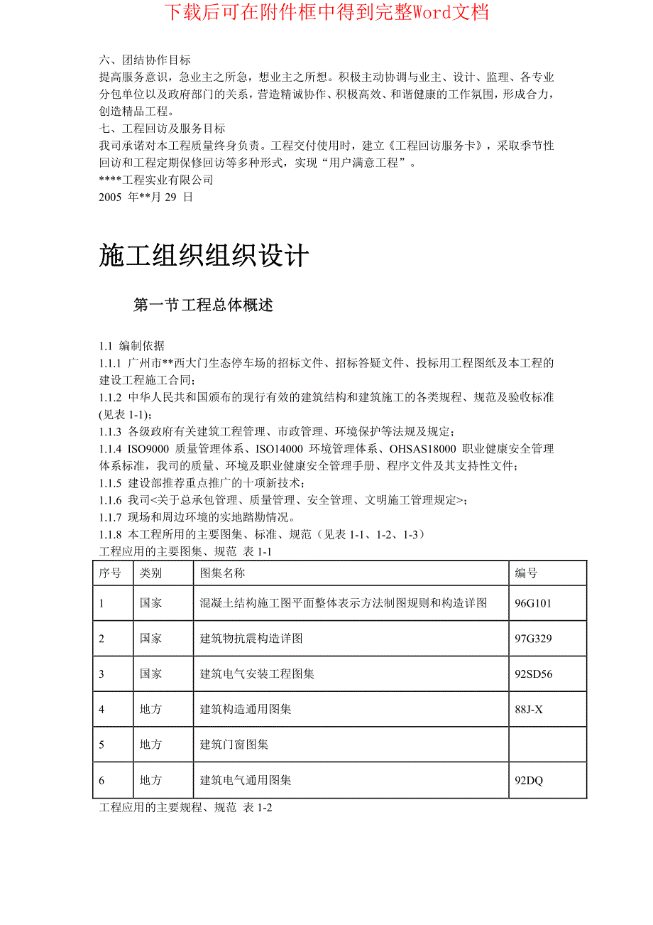 广州某景区停车场等施工组织设计_第3页