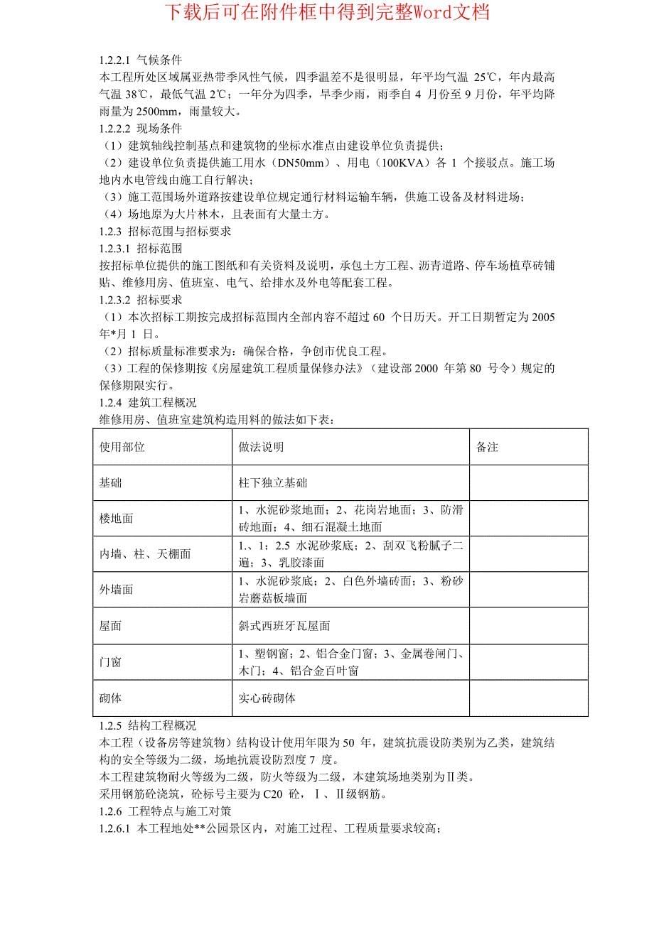 广州某景区停车场等施工组织设计_第5页