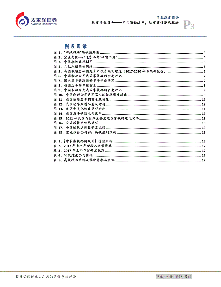 轨交行业深度报告：宝兰高铁通车，轨交建设高歌猛进_第3页