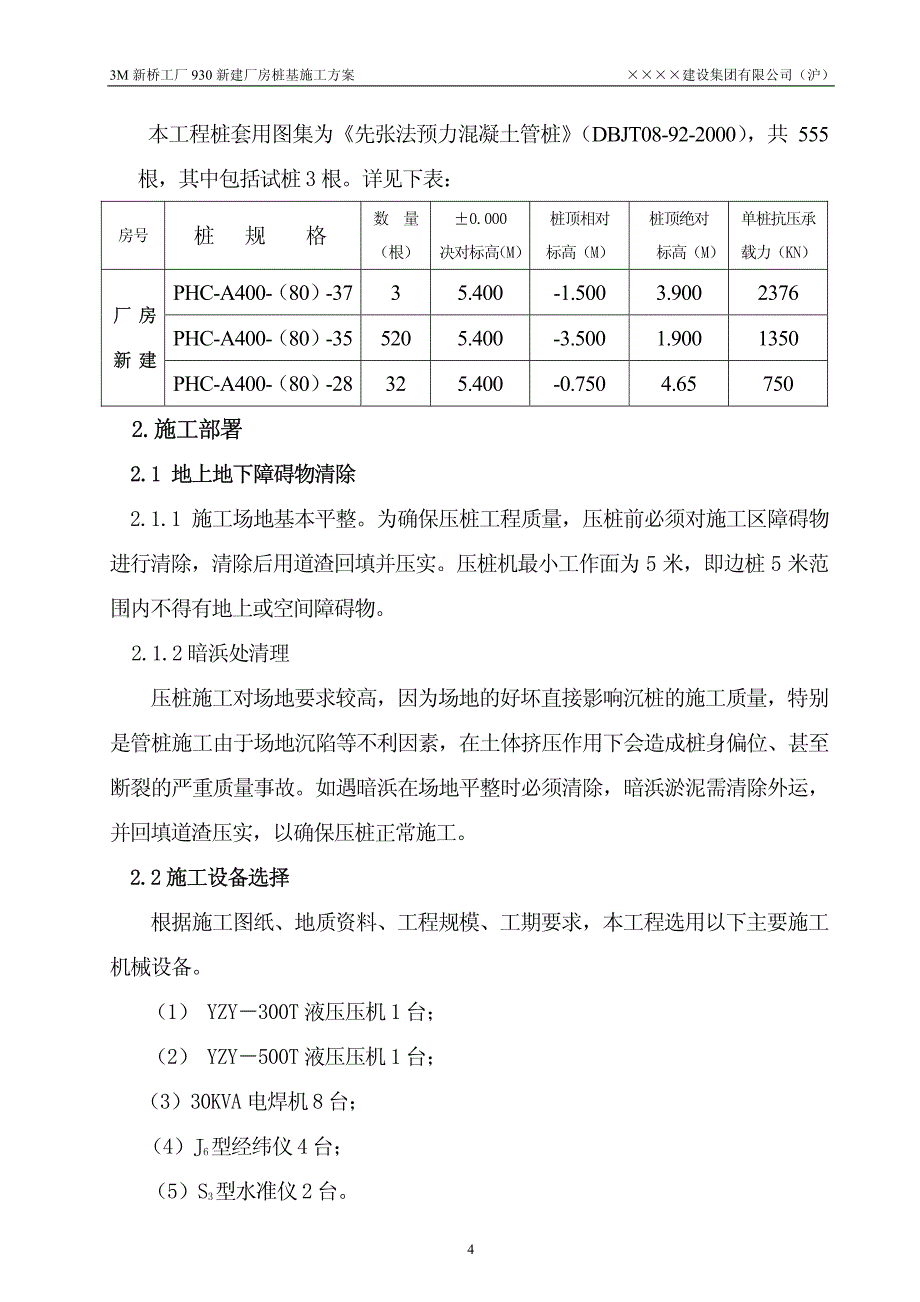 3M静压桩施工方案_第4页