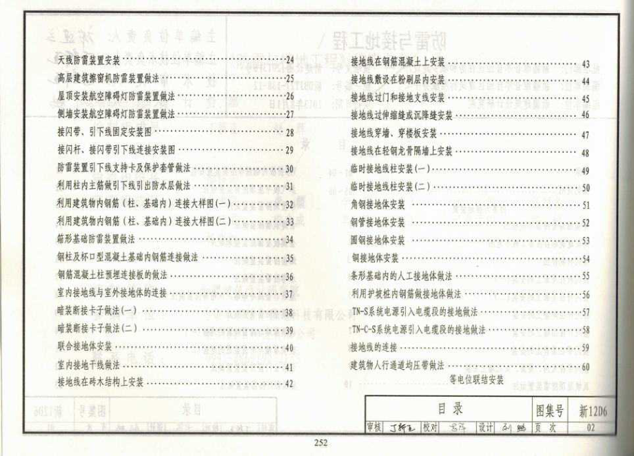 新12D6 防雷与接地工程_第2页