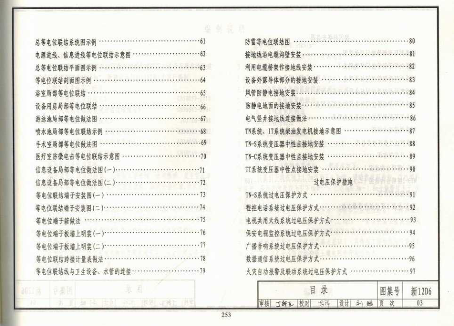 新12D6 防雷与接地工程_第3页