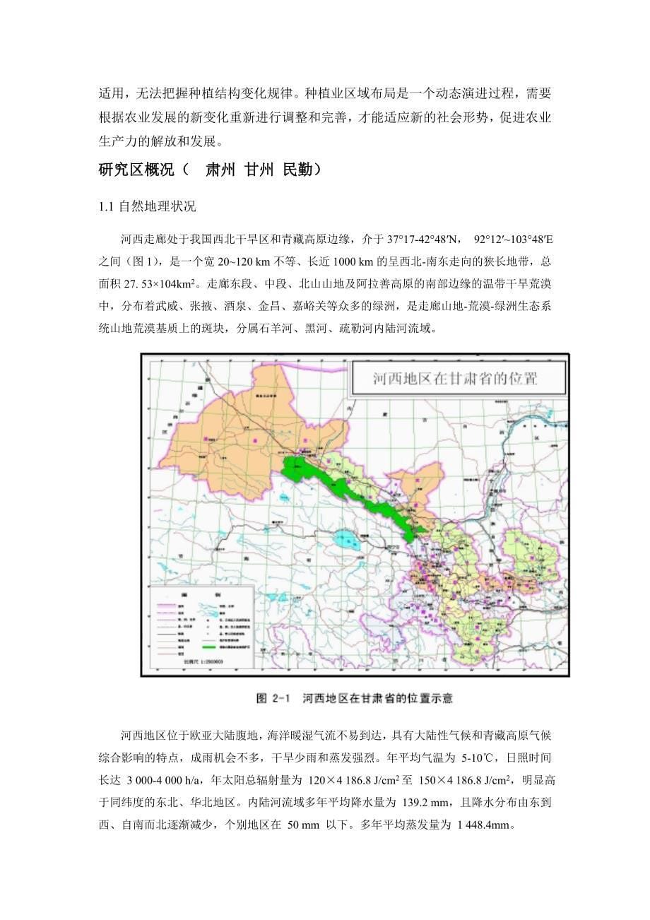 河西走廊产业结构发展及其环境响应_第5页