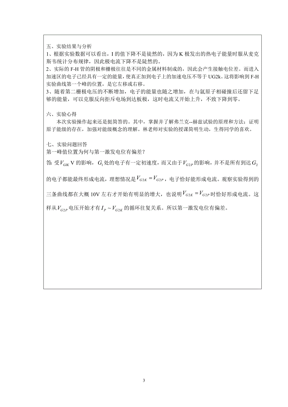 弗兰克赫兹实验预习、实验报告、原始数据_第3页