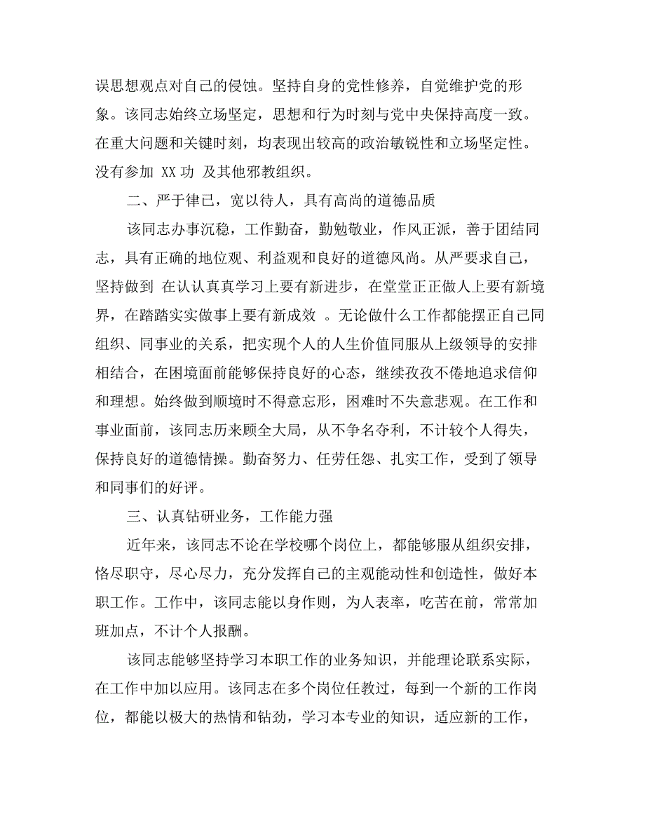 单位现实表现鉴定材料_第3页