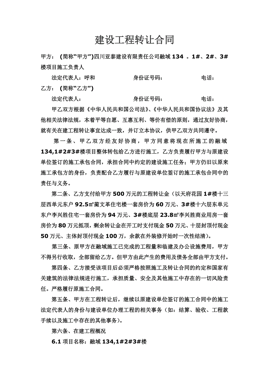 建设工程转让合同_第1页