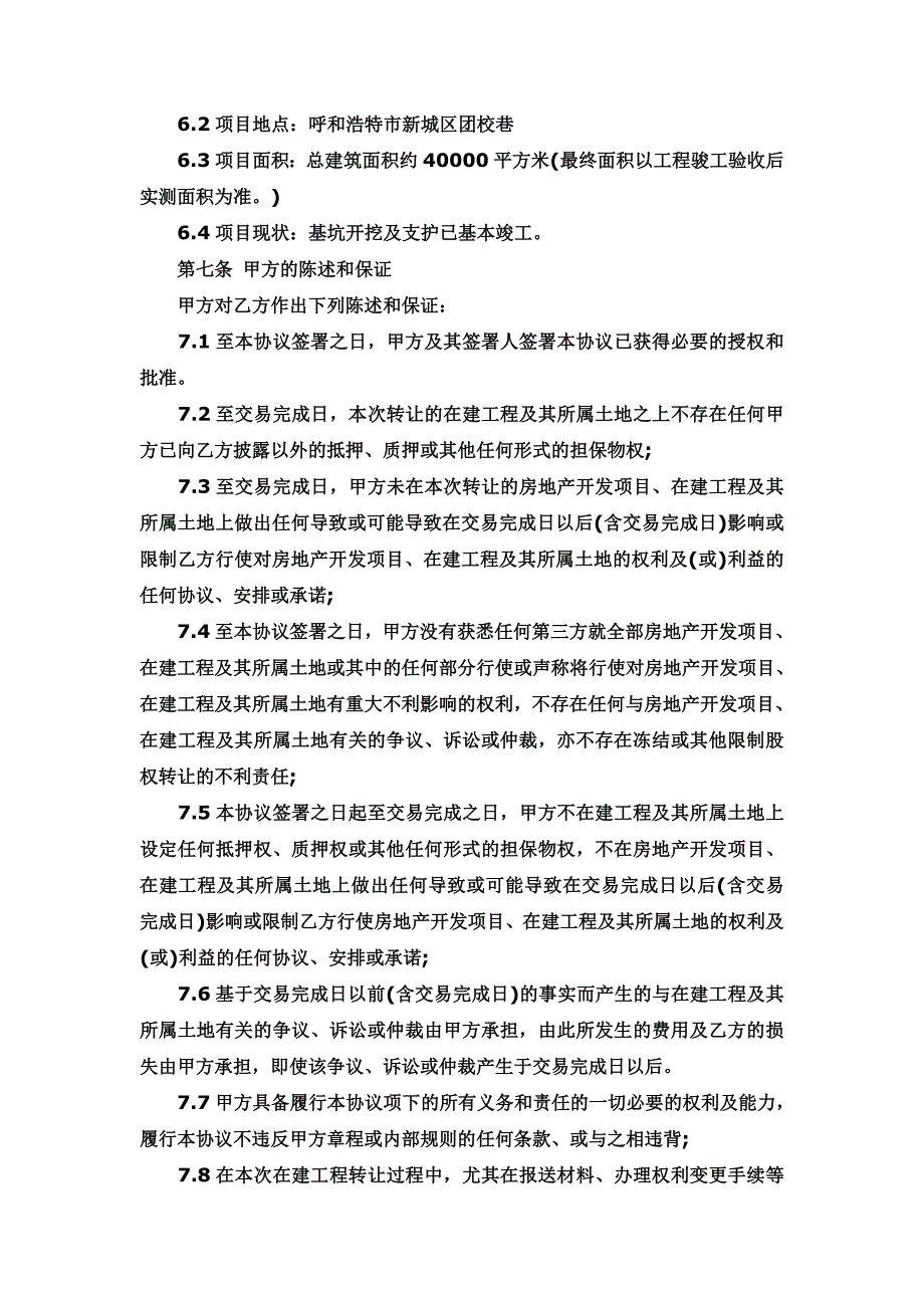 建设工程转让合同_第2页