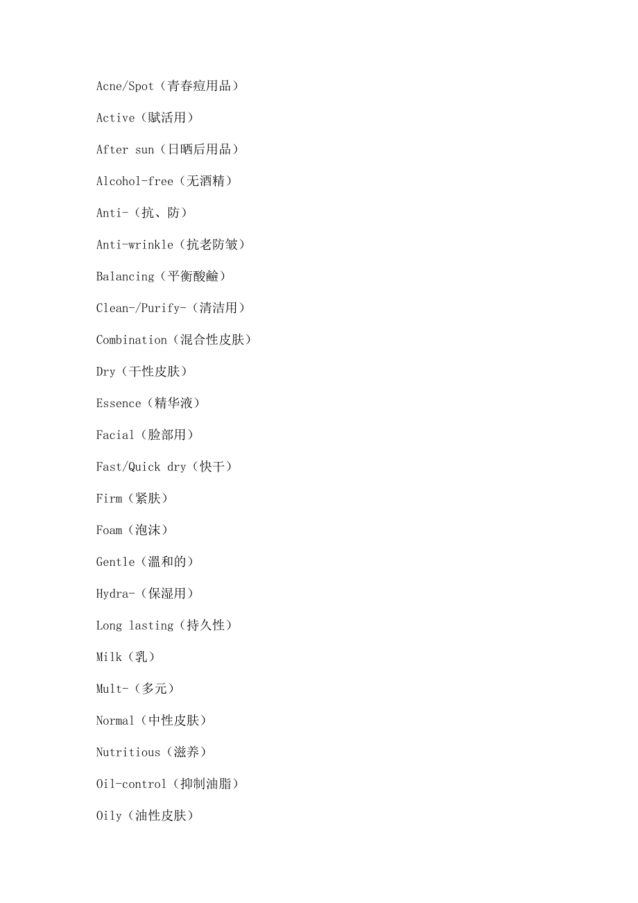 化妆品英文单词大全_第2页