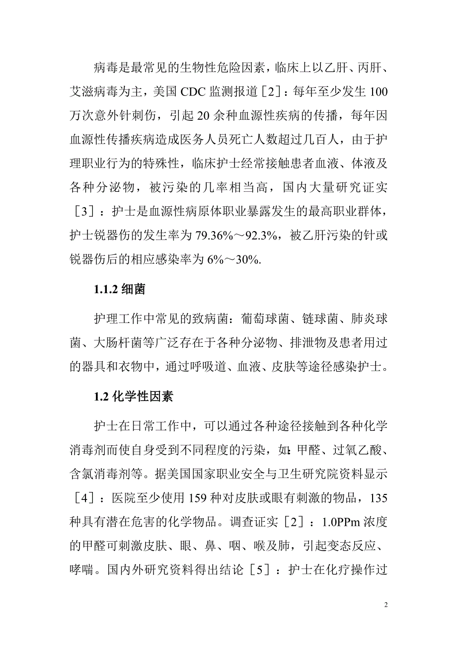 护士职业损伤因素与防护措施_第2页