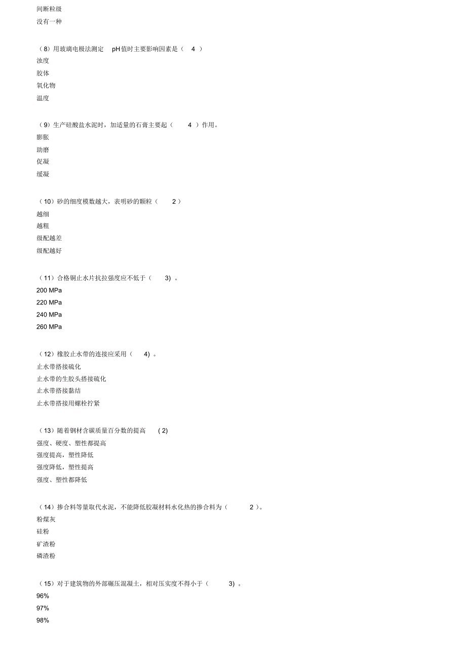 2013年继续教育混凝土材料1_第2页