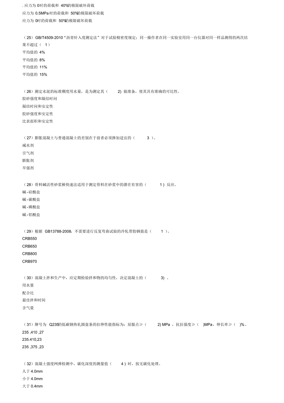 2013年继续教育混凝土材料1_第4页