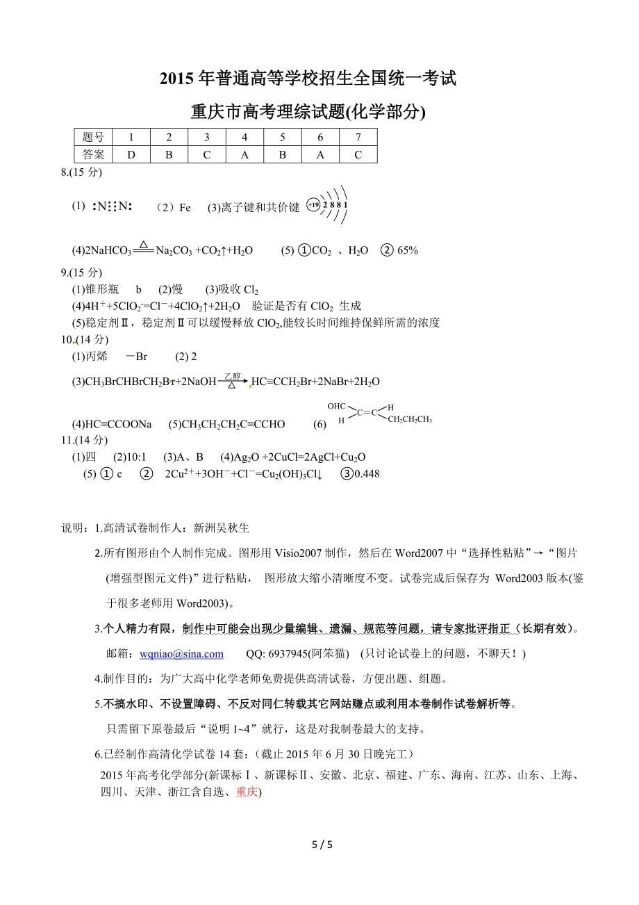 2015年高考理综试题-化学部分(重庆卷)_第5页