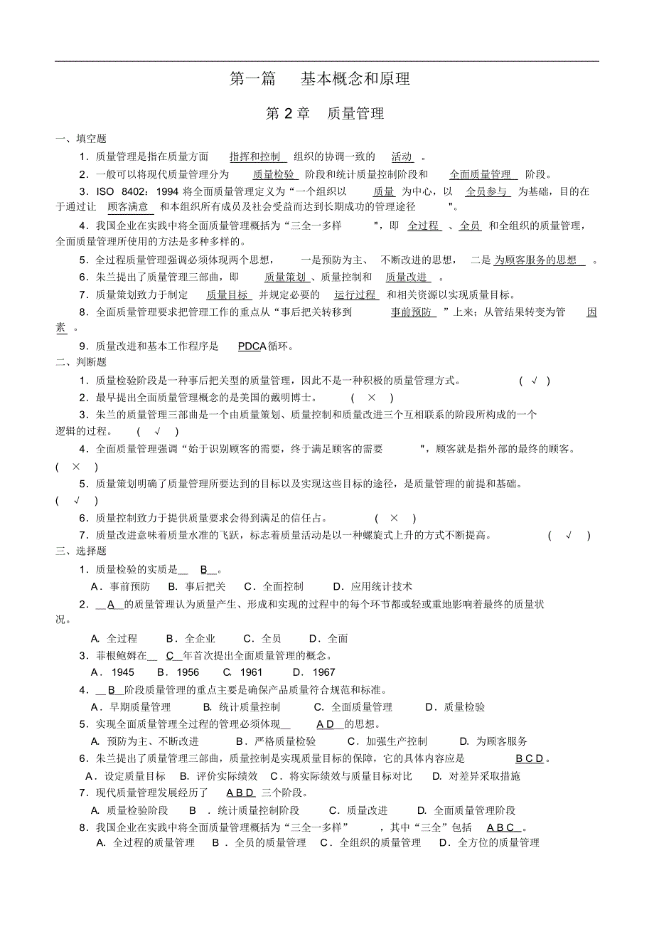 2013质量管理试题及答案(5)_第1页