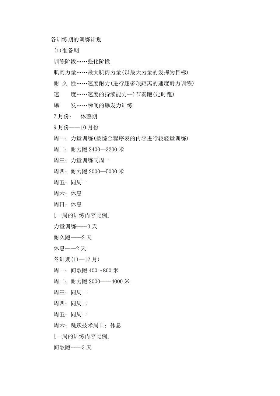 学校田径队训练计划_第3页