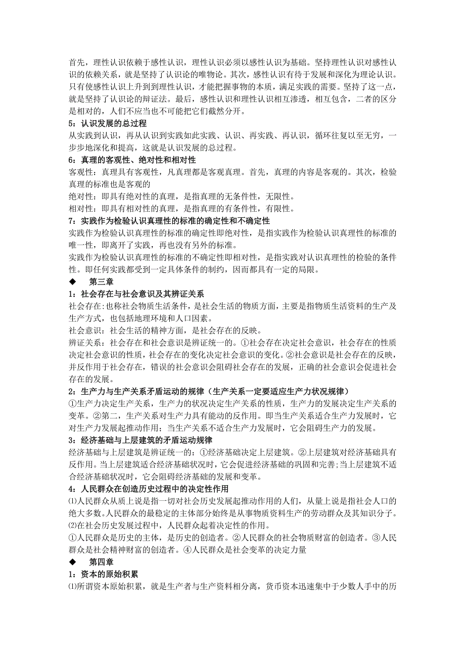 2012自考马克思主义基本原理概论复习重点_第3页