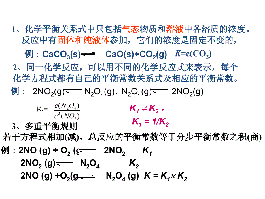 化学平衡常数及相关计算_第4页