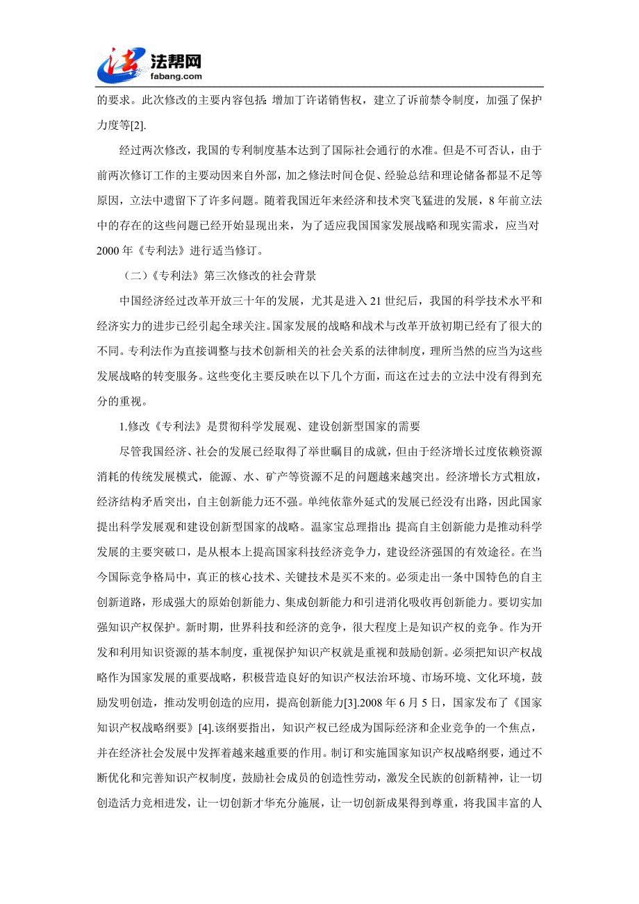 创新是社会进步的根本动力_第2页