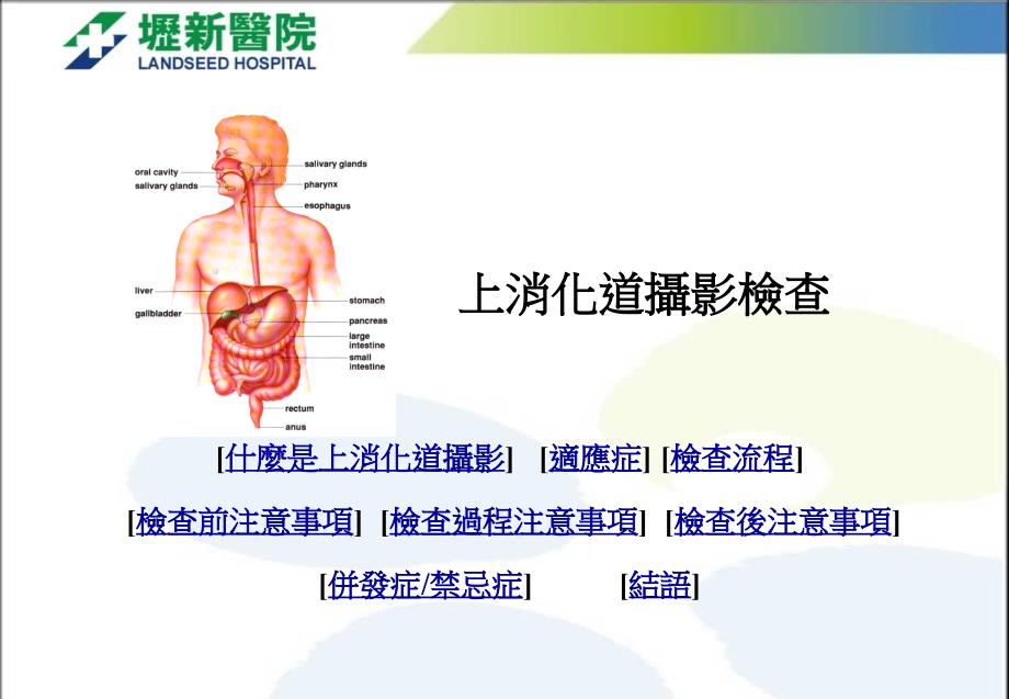 [医疗保健]上消化道摄影检查_第2页