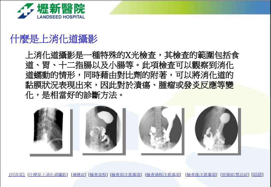 [医疗保健]上消化道摄影检查_第3页