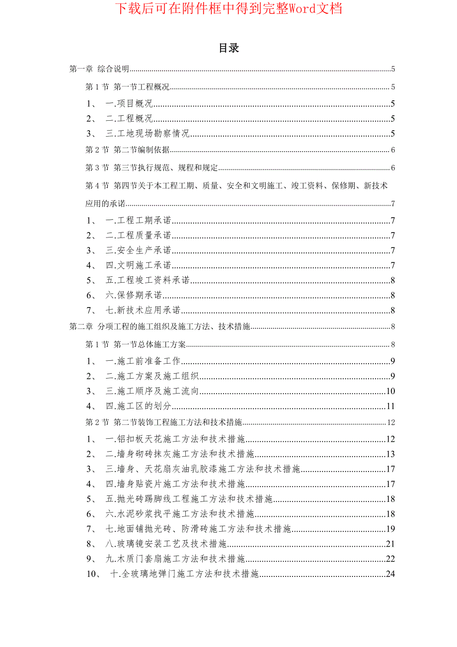 广州某办公楼装饰施工组织设计_第1页