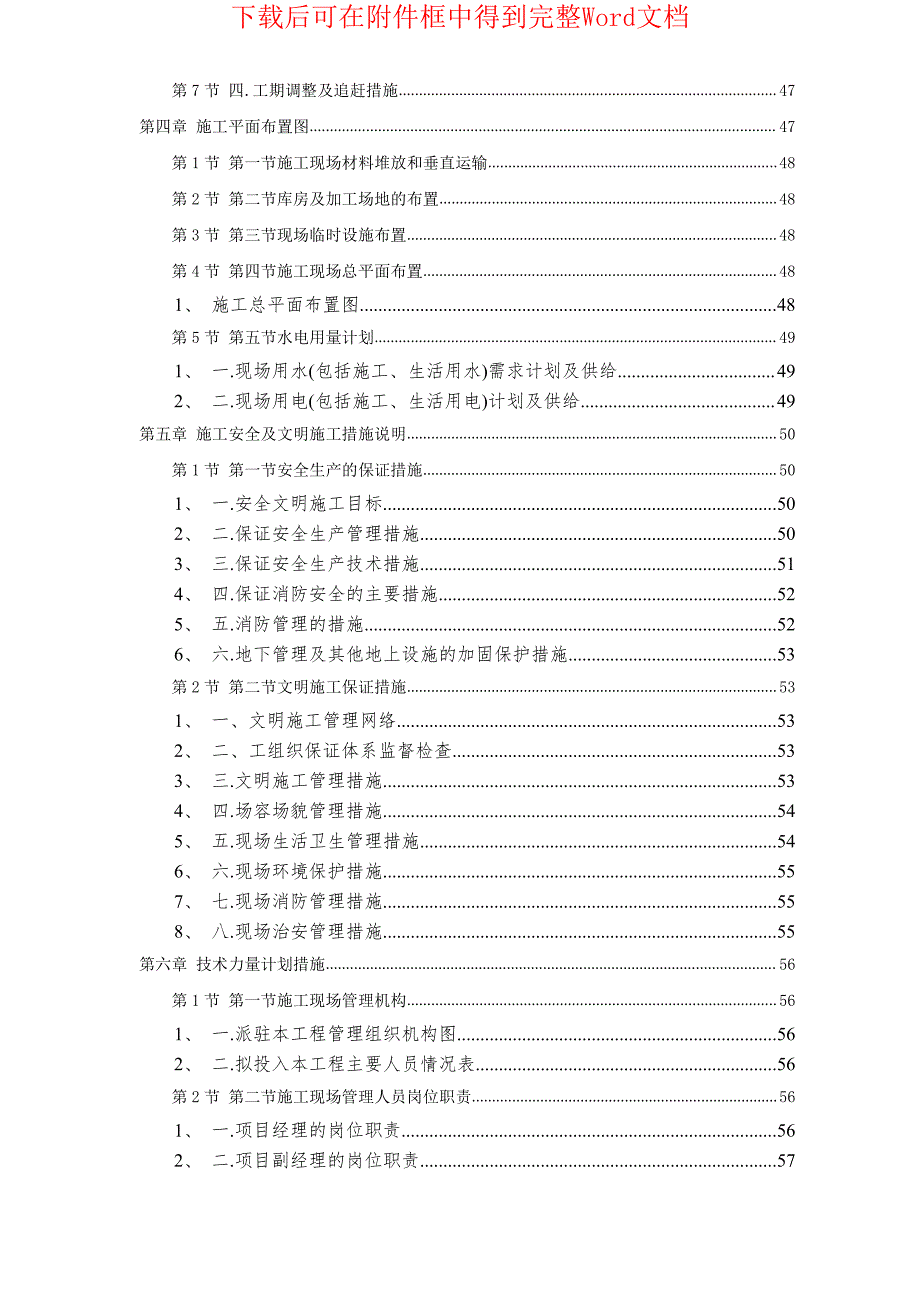 广州某办公楼装饰施工组织设计_第3页