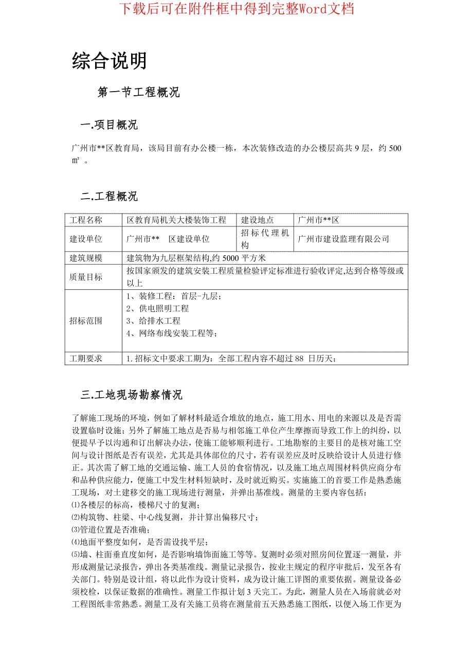 广州某办公楼装饰施工组织设计_第5页