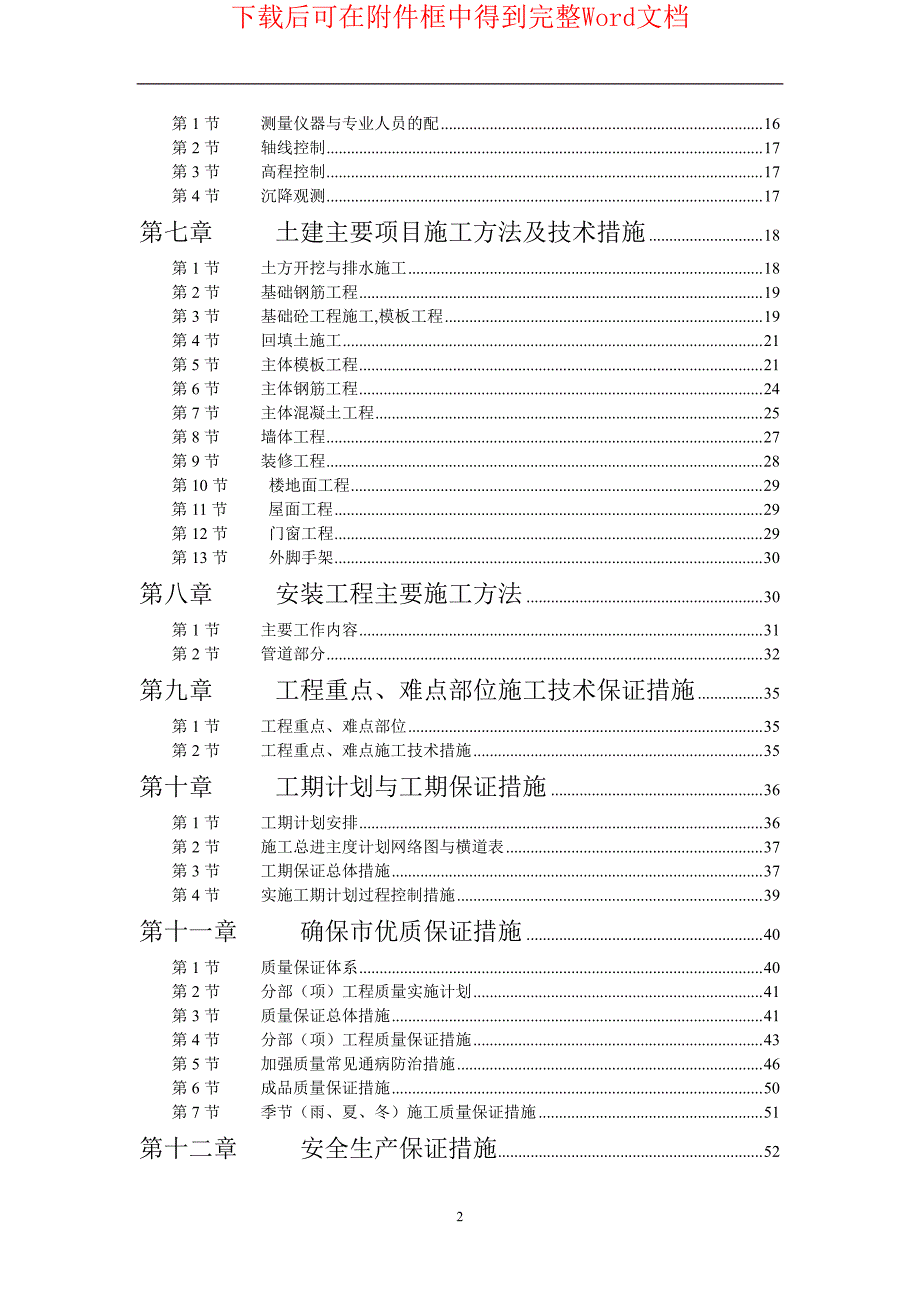 学院单体宿舍施工组织设计方案_第2页