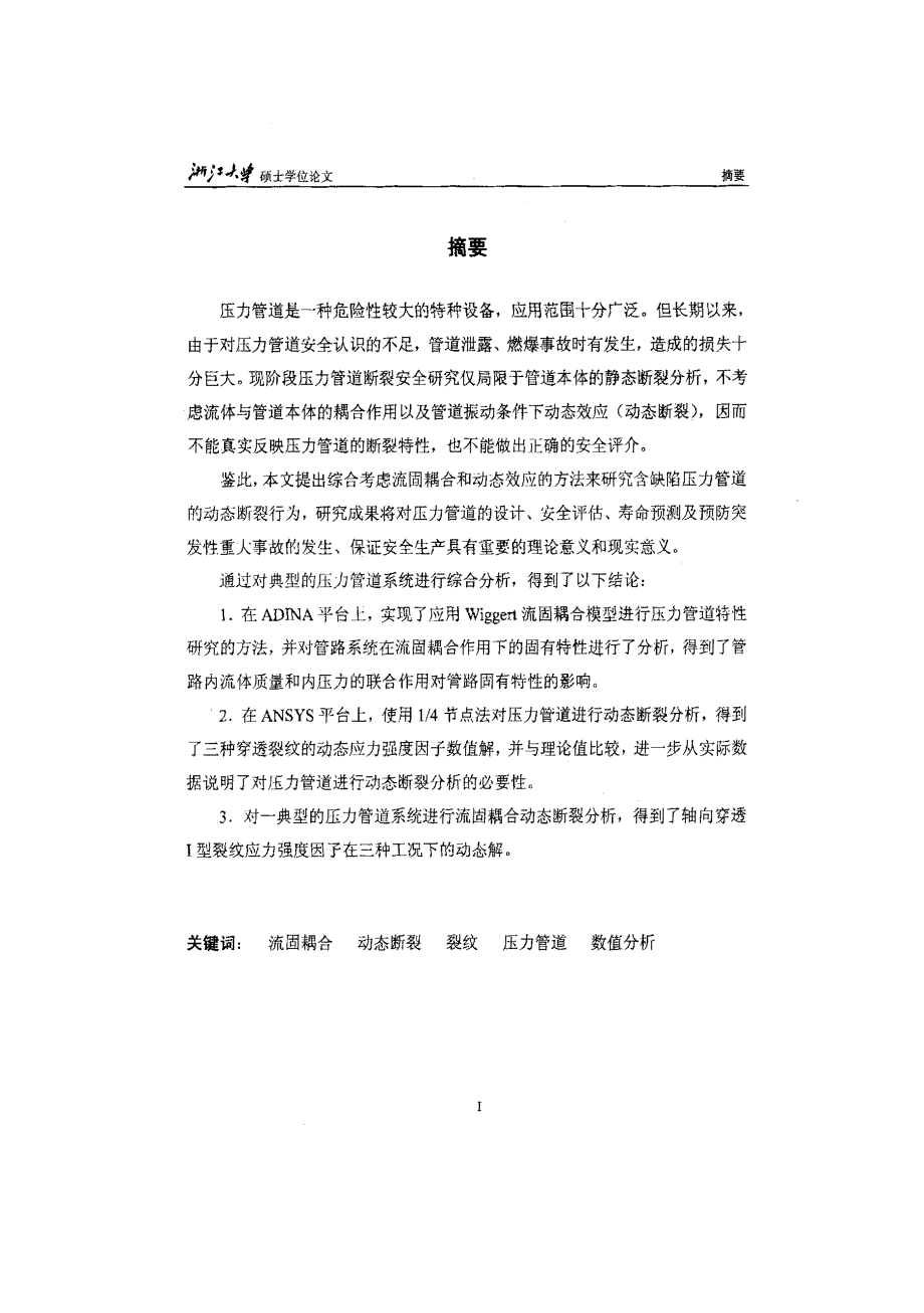 流固耦合下压力管道动态断裂数值分析_第2页