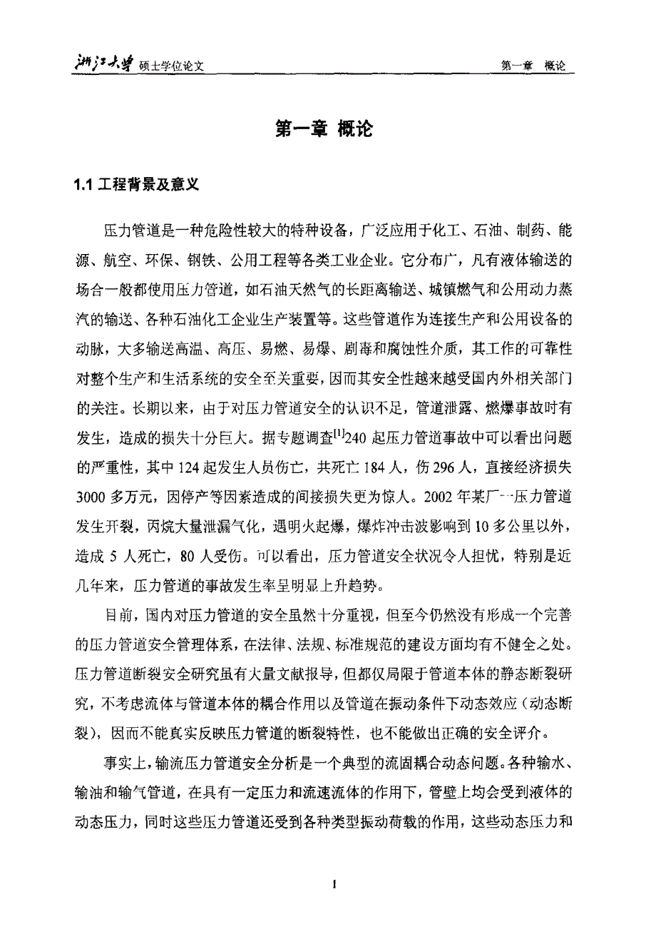 流固耦合下压力管道动态断裂数值分析_第4页