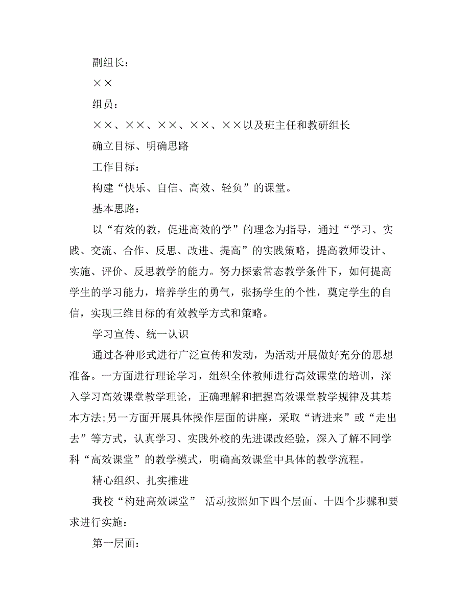 初中高效课堂实施方案（2篇）_第2页