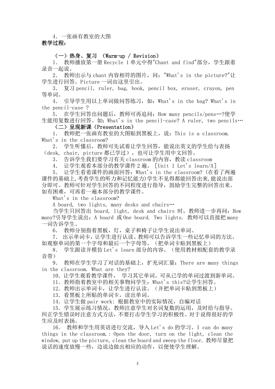 PEP小学四年级上册全册全册教案_第3页