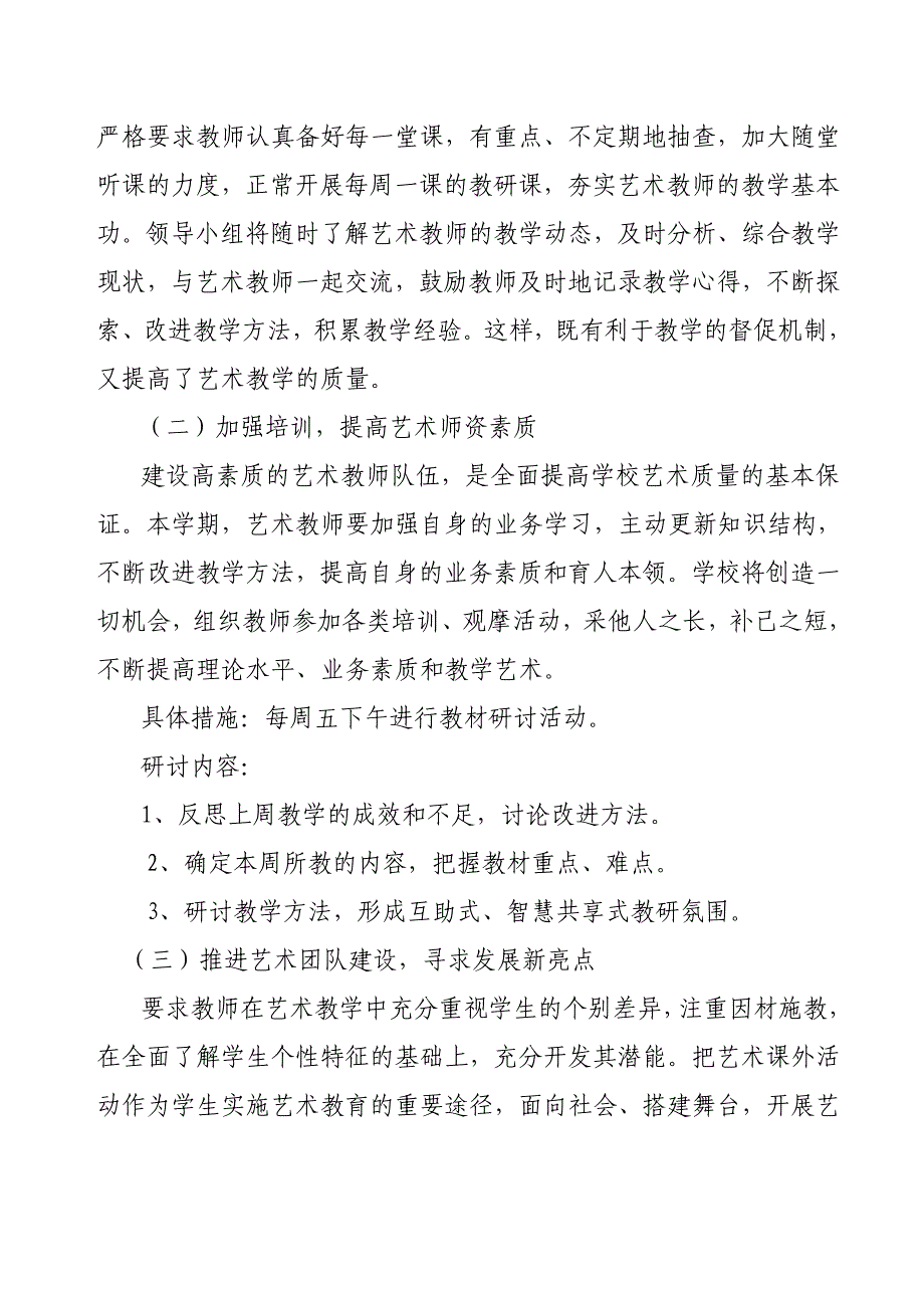 加强和改进学校艺术教育活动方案_第2页