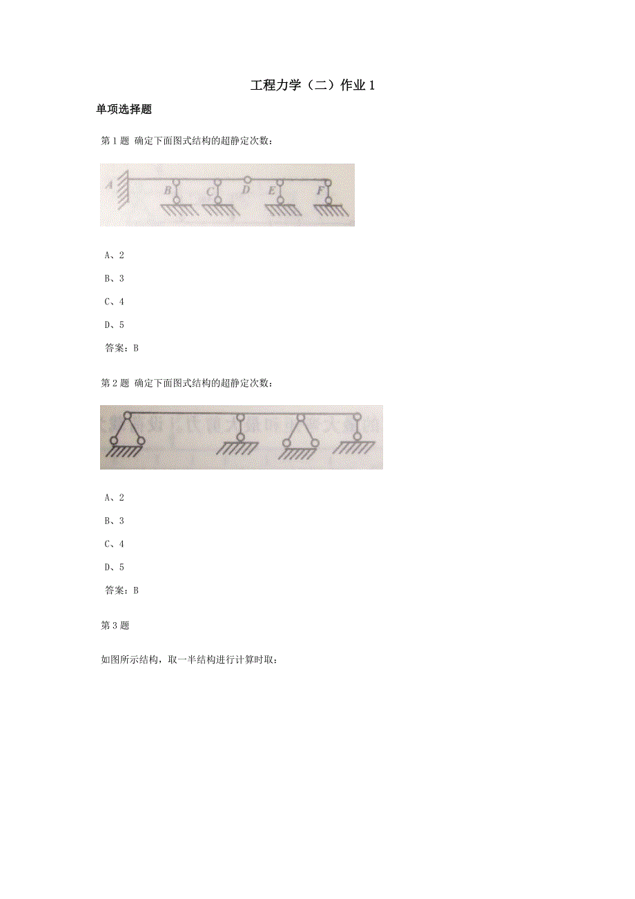 工程力学(二)课程作业及答案1_第1页