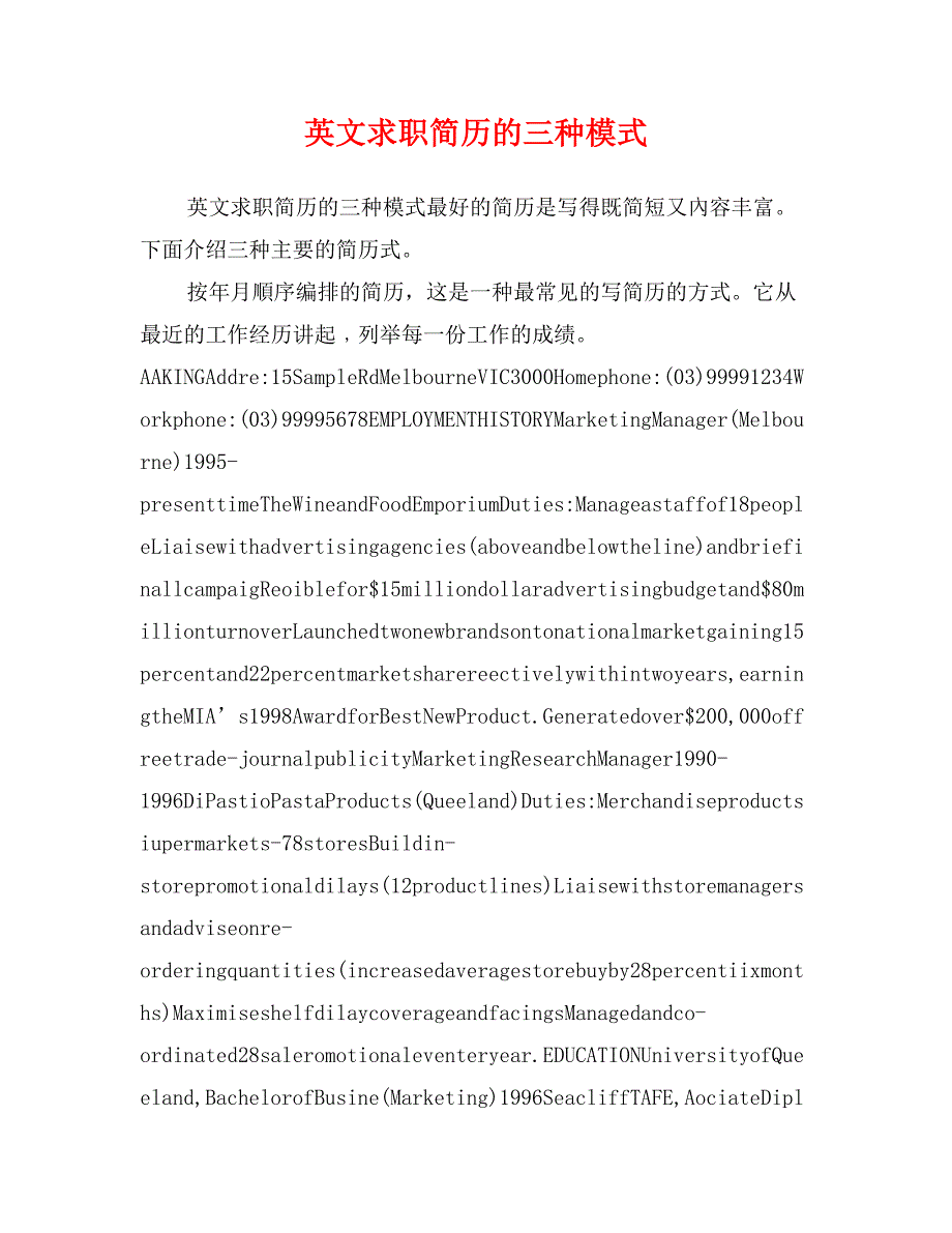 英文求职简历的三种模式_第1页